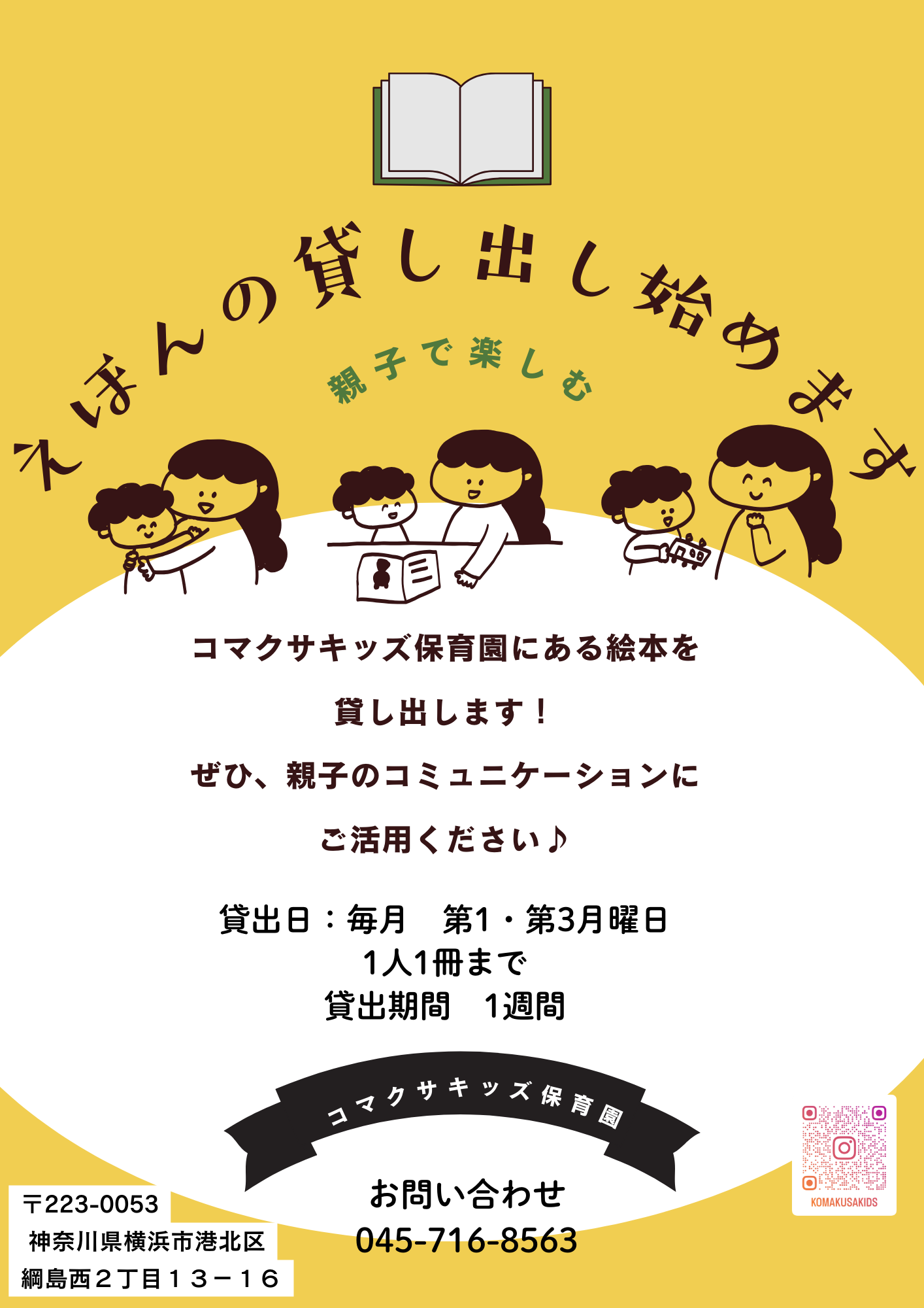 4月より、えほんの貸し出しを始めました。
